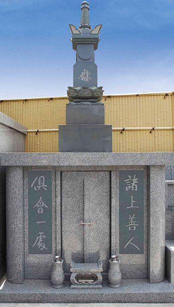 合同供養塔　倶会一処